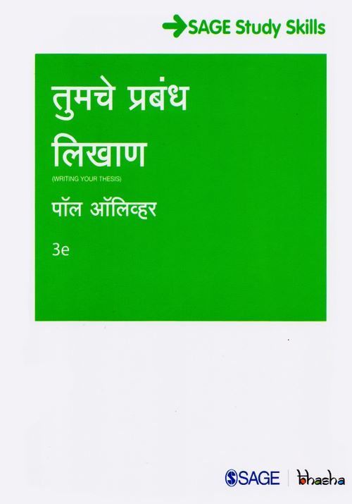 तुमचे प्रबंध लिखाण